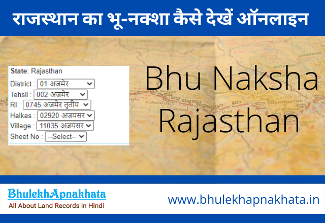 Bhu Naksha Rajasthan (भू नक्शा राजस्थान, जमीन का नक्शा देखें)