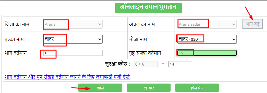 Bihar Online Lagan