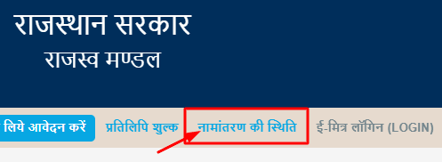 Apnakhata-Namantran-Status