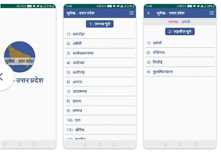 UP-Bhulekh-Mobile-Application