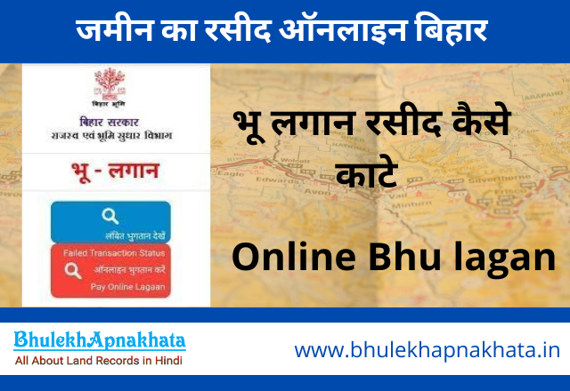 Jameen Ka Rasid Online Bihar
