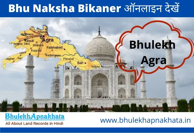 Bhulekh-Agra Khatauni
