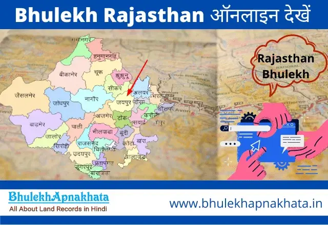 Bhulekh-Rajasthan