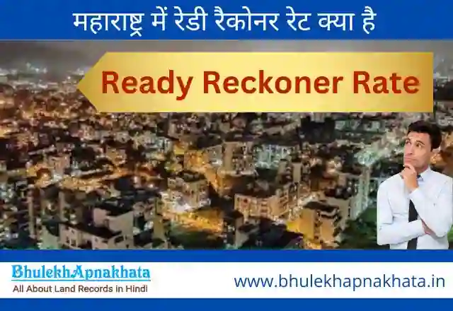 Ready Reckoner Rate Maharashtra