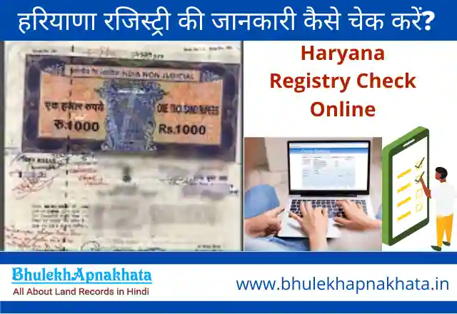 Haryana Registry Check Online