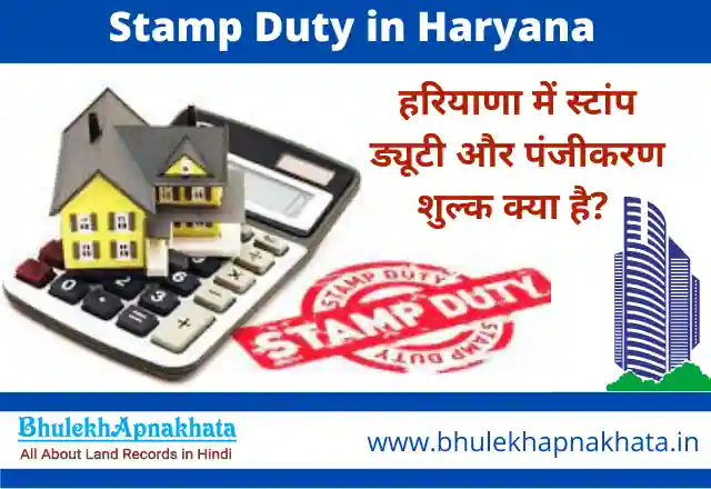 Haryana stamp duty