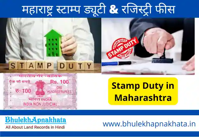 Maharashtra Stamp Duty