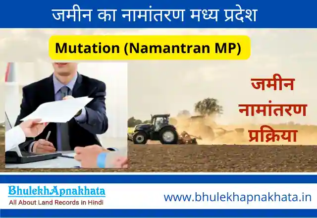 Namantran MP