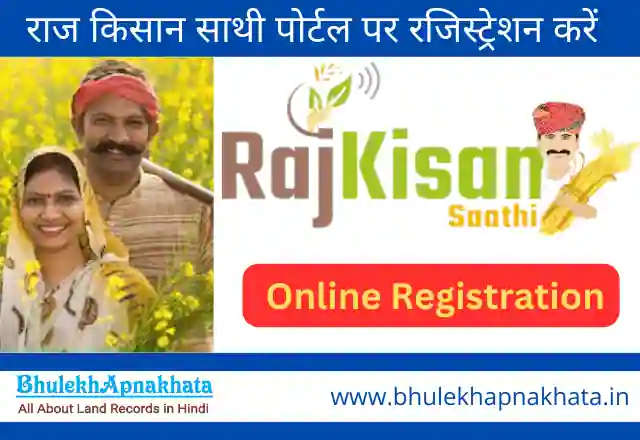 Raj Kisan Saathi Portal Registration