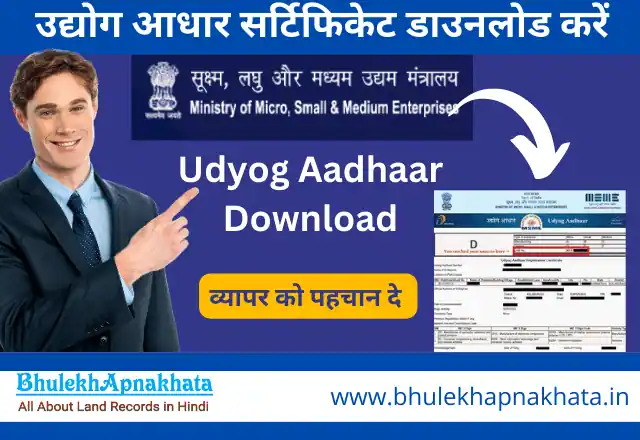 Udyog Aadhaar Download