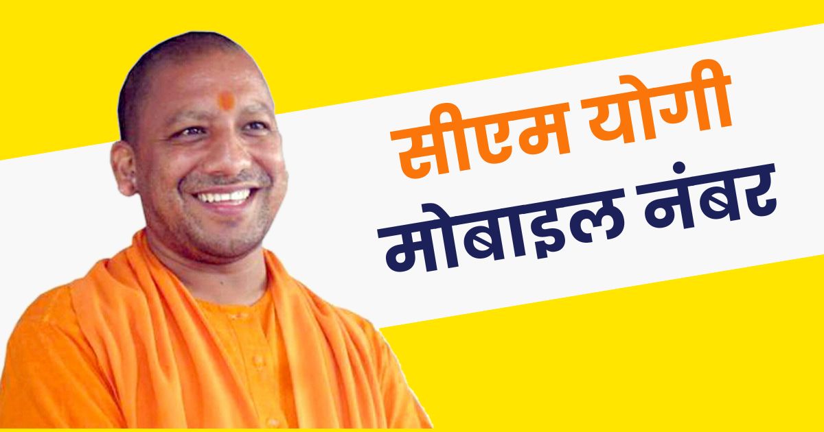 CM Yogi mobile number Photo