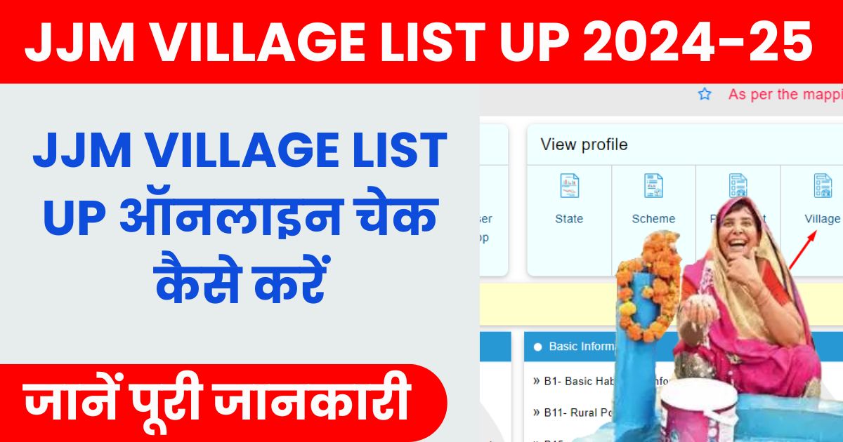 JJM Village List UP 2024-25 Photo