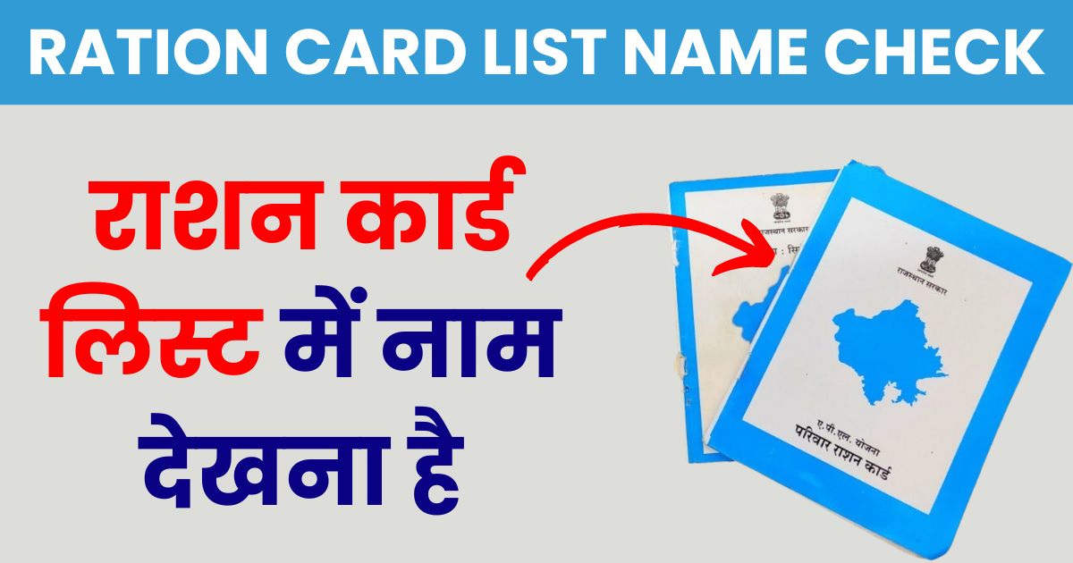 Ration Card List Name Check Photo