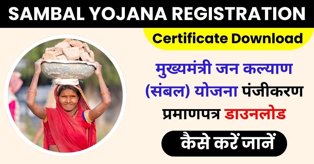 Sambal Yojana Registration Certificate Download Photo