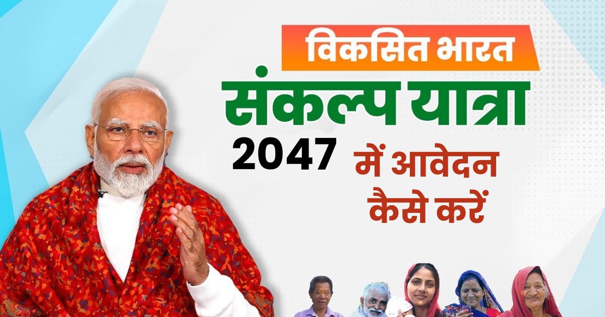 Viksit Bharat Sankalp Yatra 2047 Photo